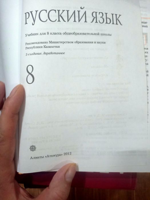 Продам учебники за 8 класс