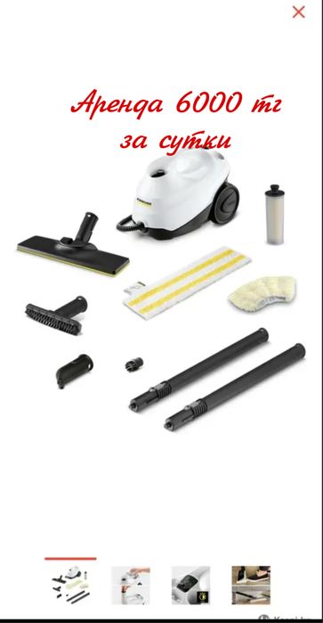 Аренда Пароочистителя и Моющего пылесосы КШТ