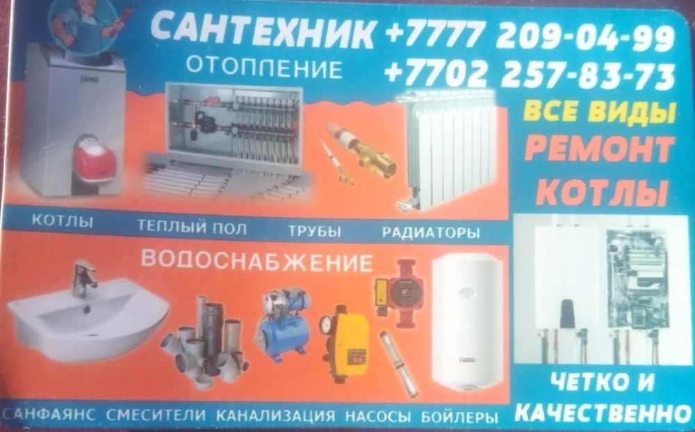 Ремонт котел любой модели и любой маркий