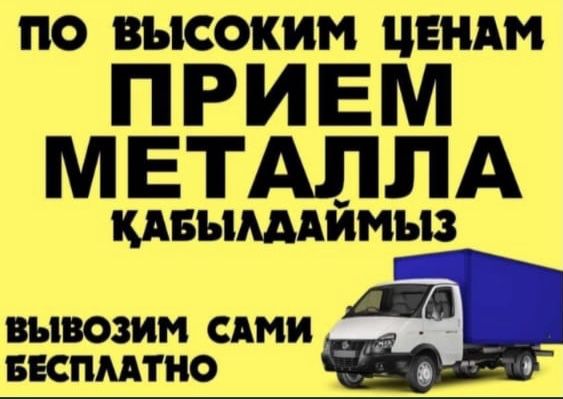 Прием черный металл дорого