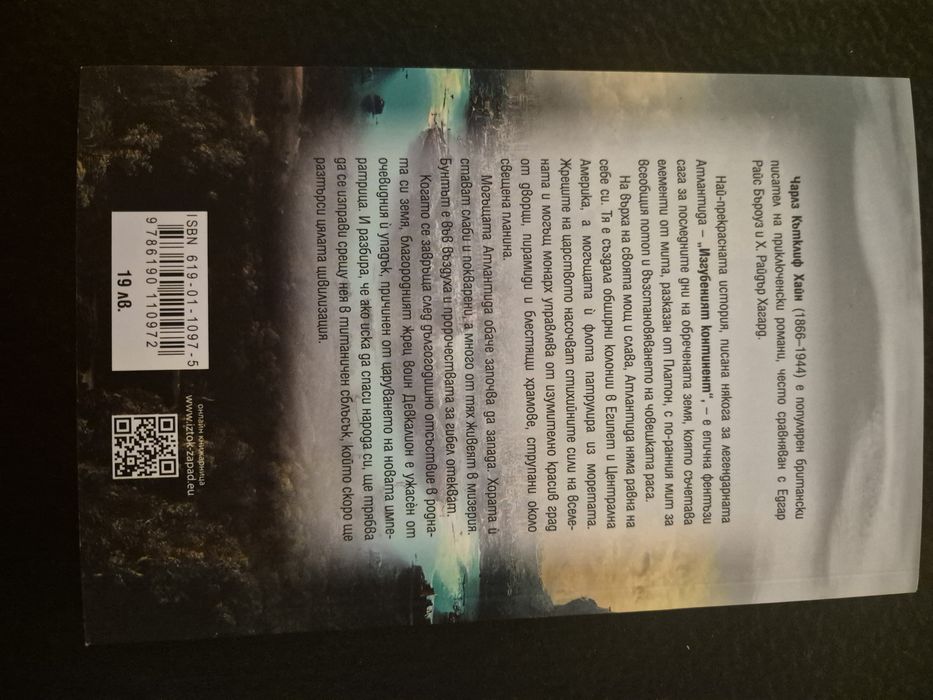 Изгубеният континент, Чарлз Кътклиф Хайн