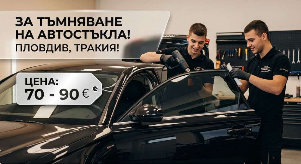 Фолиране пловдив