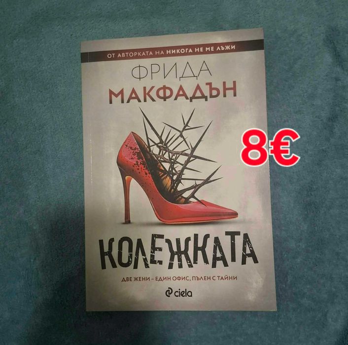 Книги и Поредици (съвременни романи)