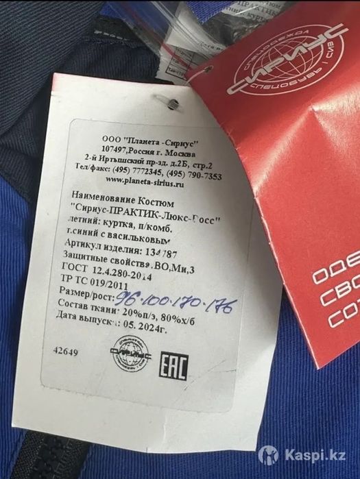 Продам спецодежду
