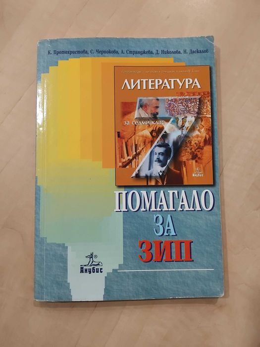 Учебни помагала за подготовка за НВО