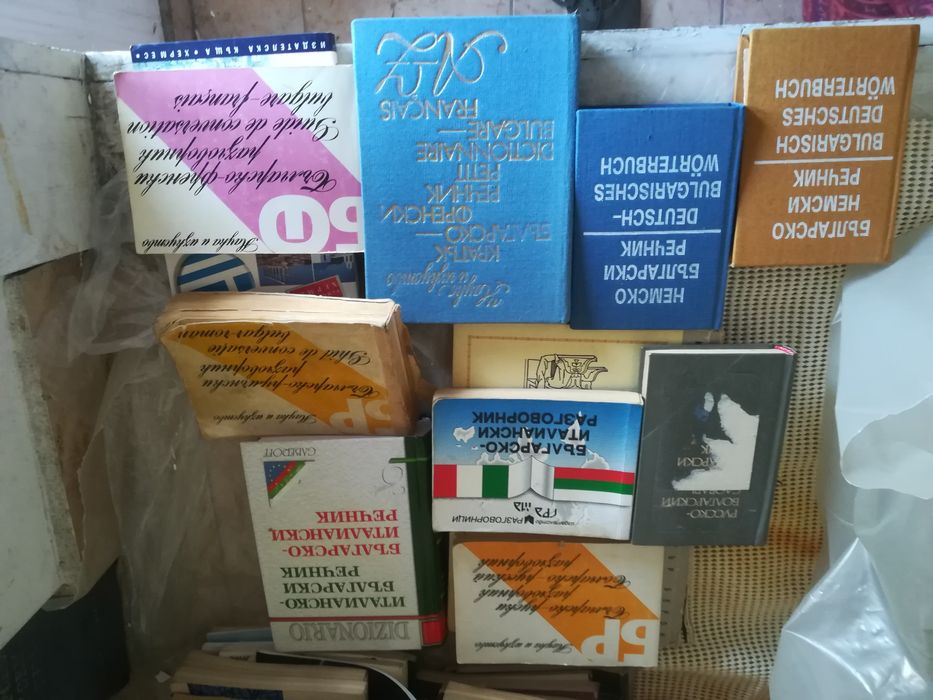 Книги, речници и разговорници