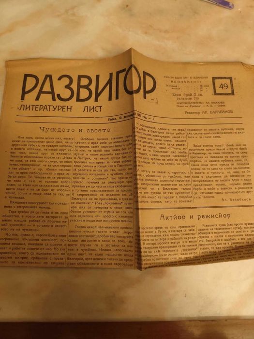 Стари вестници от 1899 до 1939