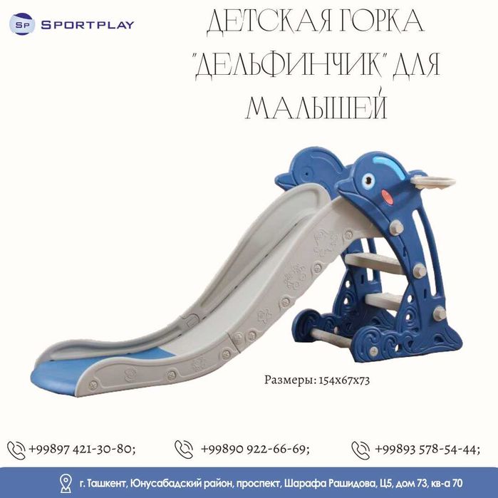 Детская горка и качели + баскетбольное кольцо LY-1502
