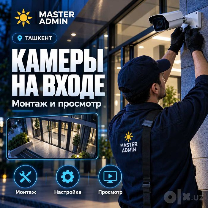 Подключение камер на несколько телефонов — Ташкент