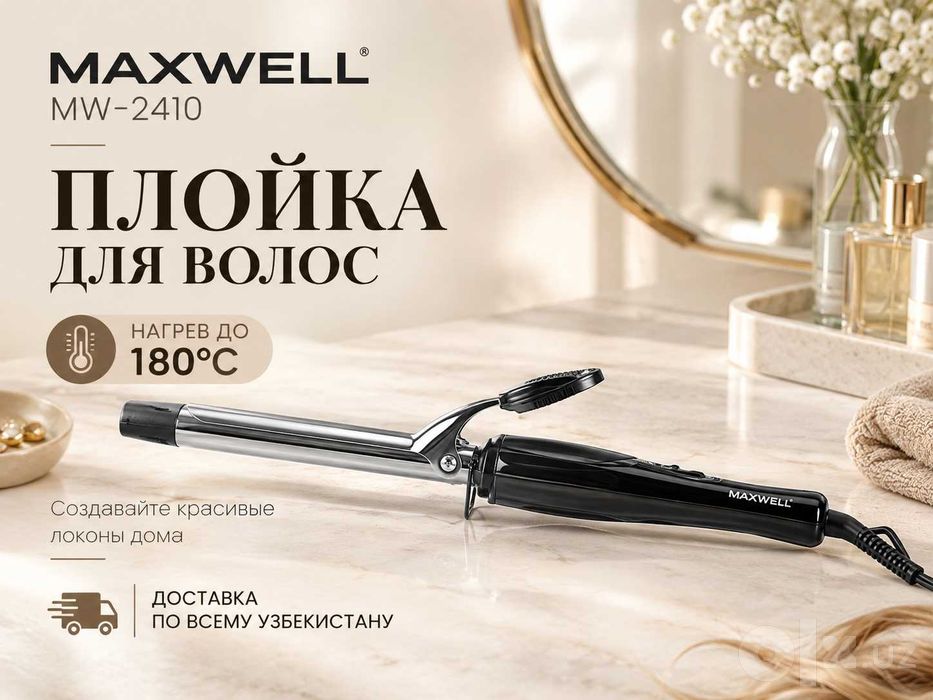 MAXWELL MW-2410 — плойка для волос до 180°C, soch uchun ployka
