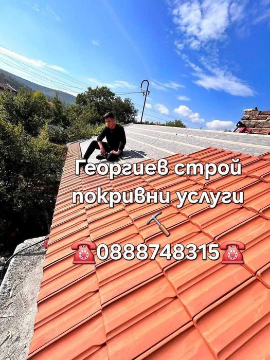 Ремонт на покриви