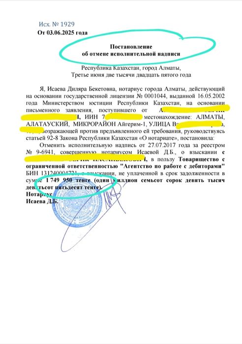 Арест шешу, график МФО, ЭЦП ашу