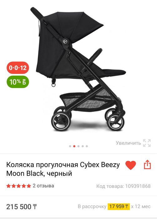 Коляска Cybex beezy
