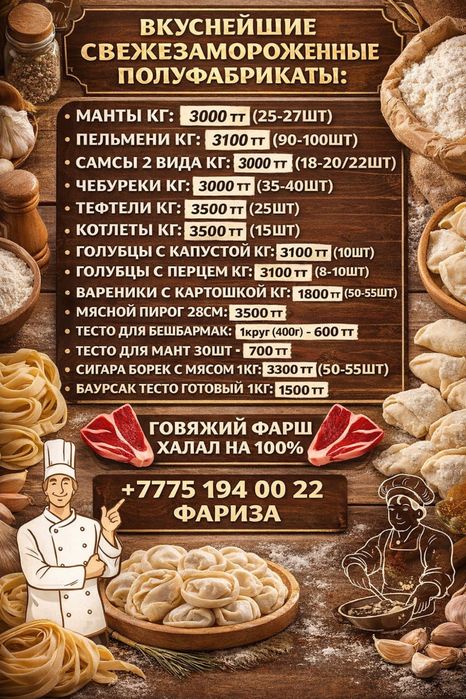 Полуфабрикаттарга тапсырыс кабылдаймын