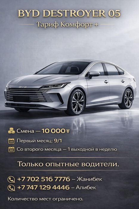 Аренда авто, смена