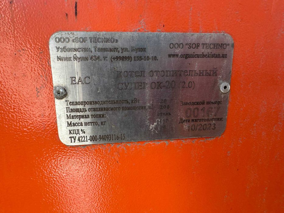 Sof котёл иссикхона учун зур