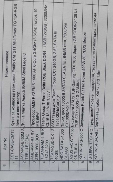 Gaming PC  + подарък Bluetooth