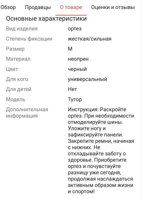 Ортез , жесткий, универсальный .