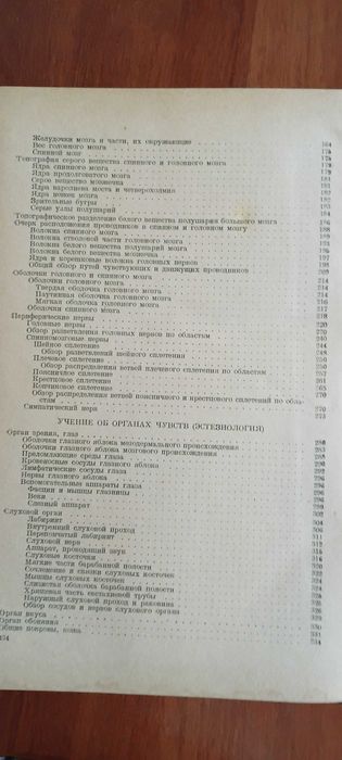Учебник по анатомии 1938 г
