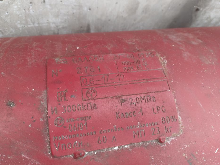 Продам газовый баллон для автомобилей