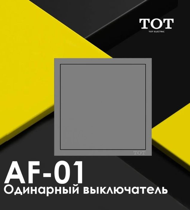 Розеткий фирма ТОТ