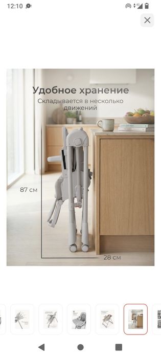 Стульчик для кормления