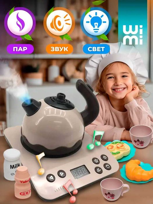 Чайник игрушечный с паром и плита, детская бытовая техник