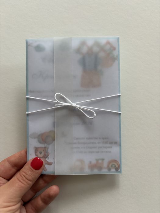 Покана за Кръщене