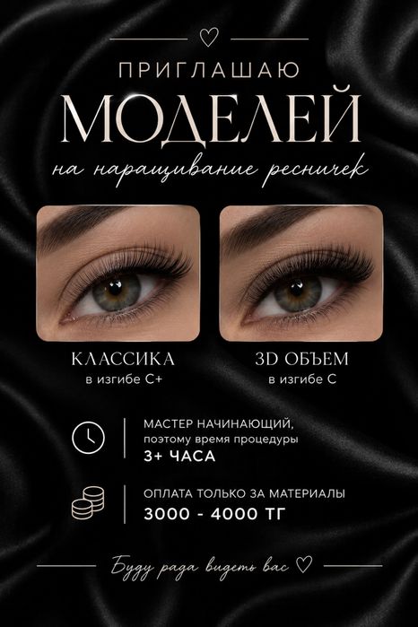 наращивание ресниц