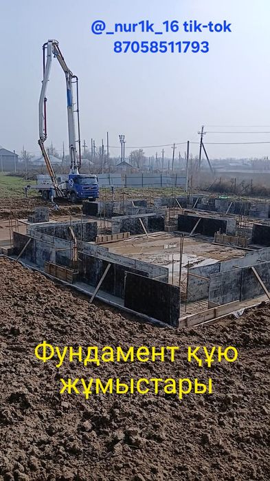 Фундамент құямыз