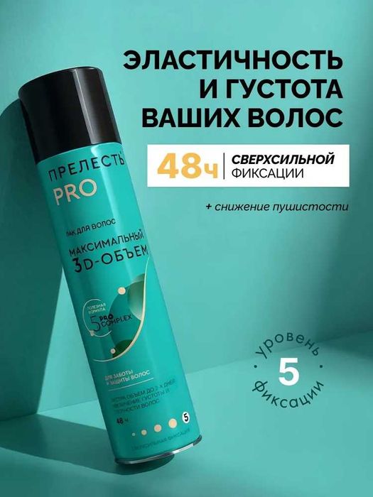 Лак для волос профессиональный сверхсильная фиксация