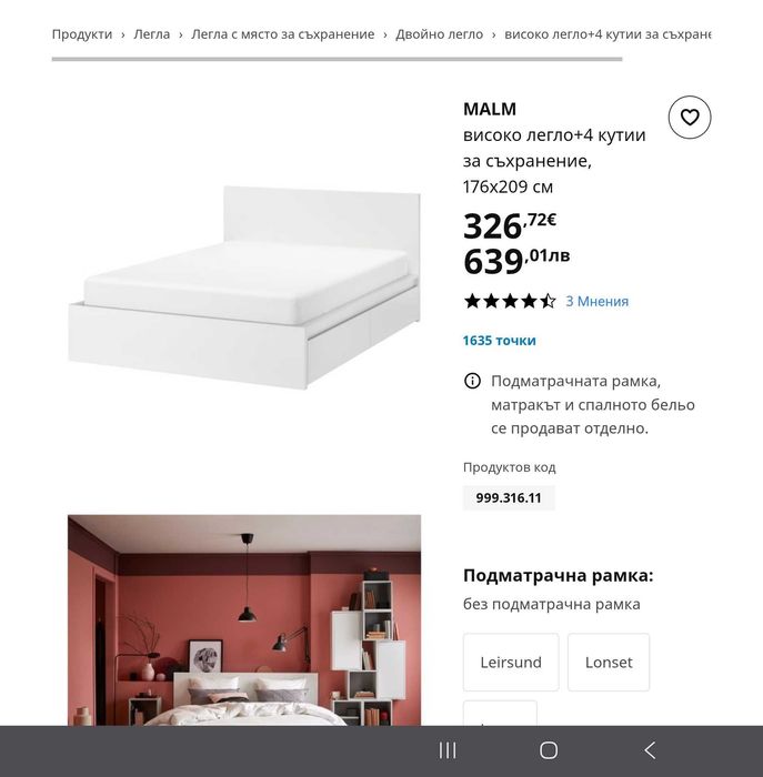 Спалня IKEA MALM 160/200