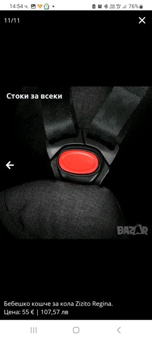 Бебешко кошче за кола Zizito Regina.