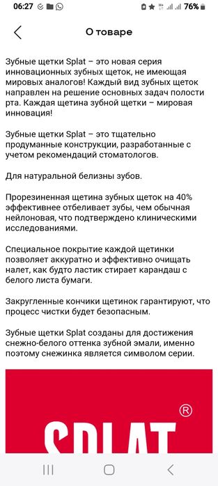 НОВАЯ Инновационная Отбеливающая Зубная Щётка PROFEESIONAL SPLAT Герма