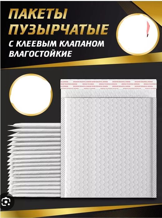 Курьерские пакеты из пузырчатой плёнки/ Пакет с пупыркой/