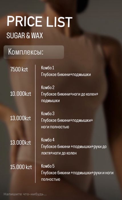 Депиляция•шугаринг•воск•обучение