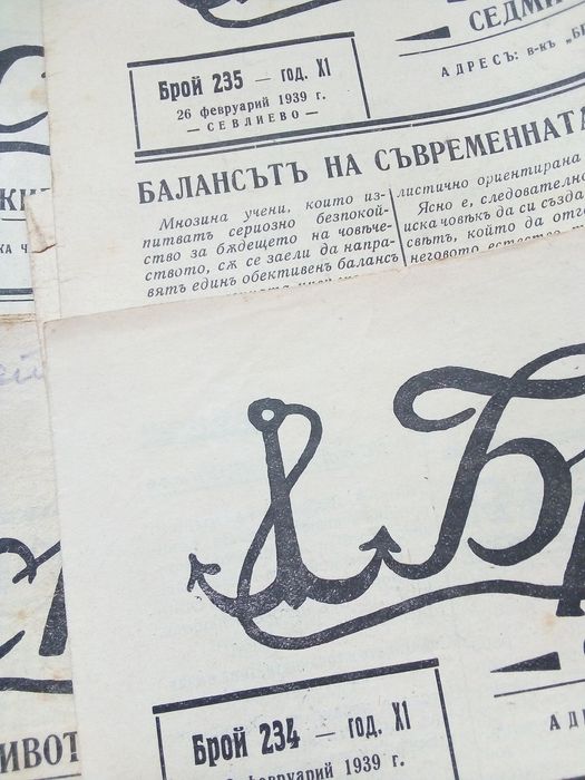 В-ци"Направи си сам"+В-ци"Знаме на мира"+Вестници от времето между две