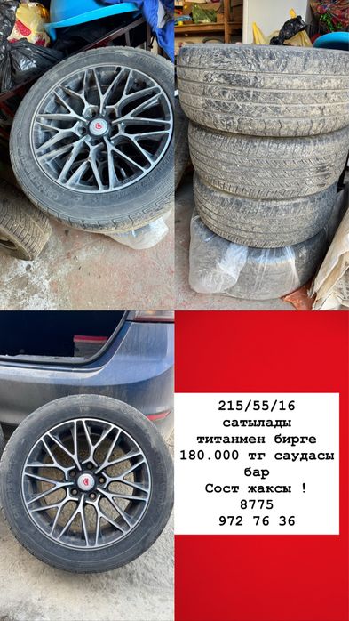 Титан и покрышки