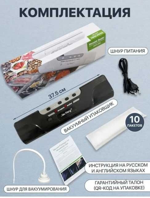 Вакууматор для сухих, влажных, замороженных продуктов и контейнеров