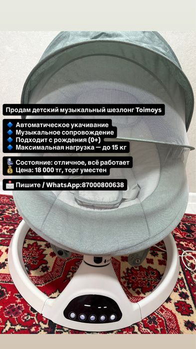Продам музыкальный шизлонг