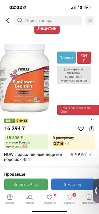 Продам лейитин от айхерб