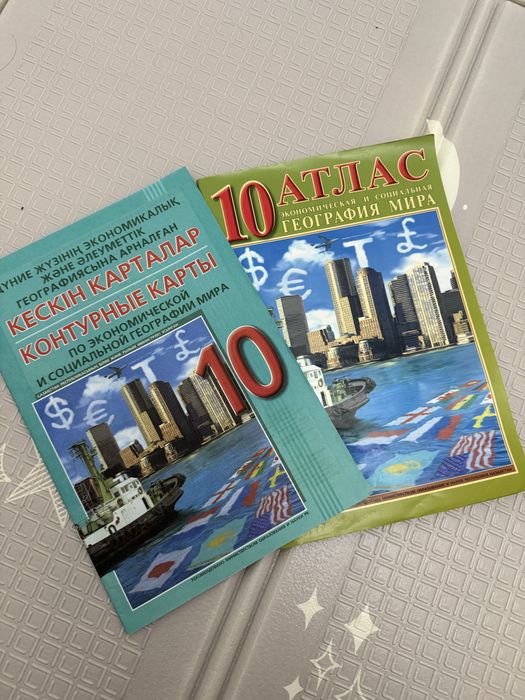 Атлас карта 10 класс