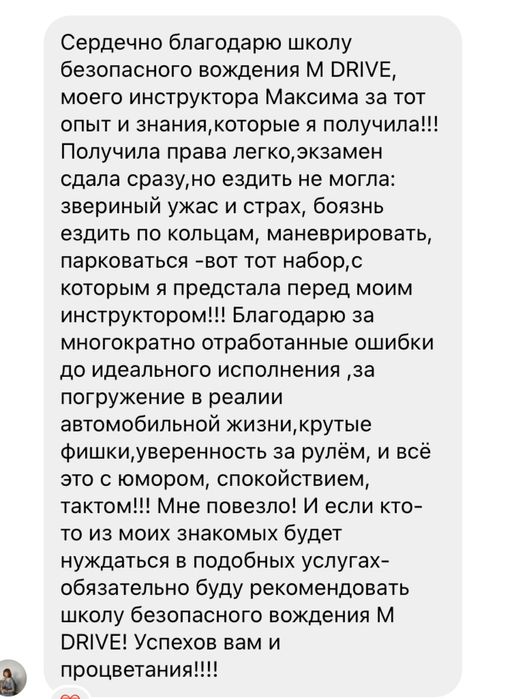 Обучение вождению.( Инструктор по вождению )M-Drive