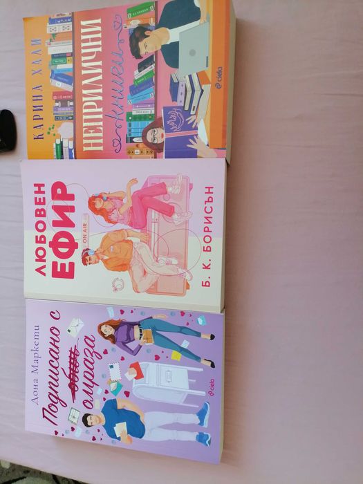 Книги нови романтични има и една поредица и единични книги