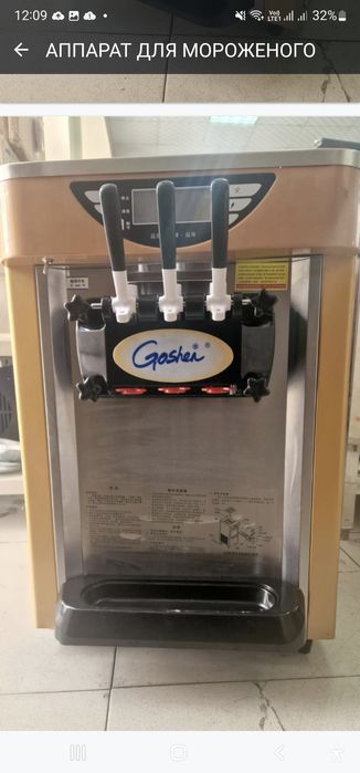 Аппарат для мороженого, Фризер