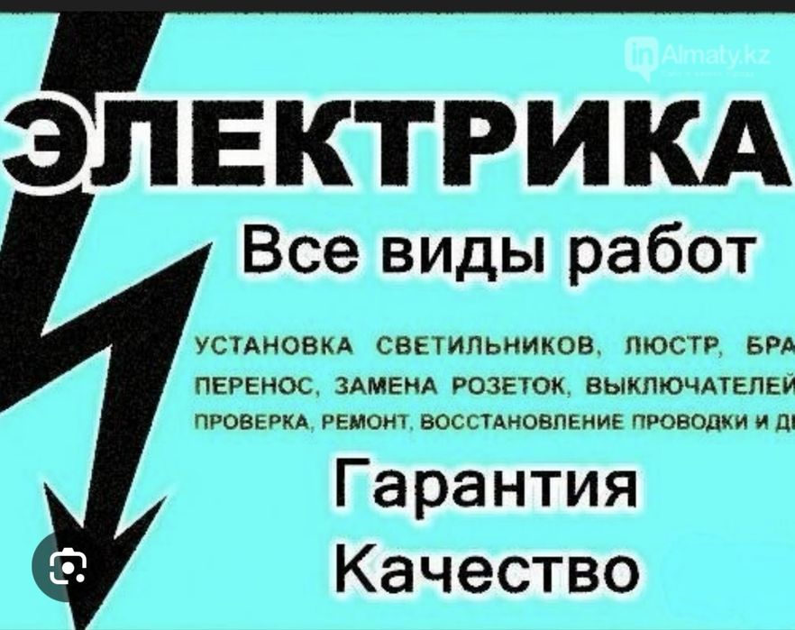 Услуги электрика