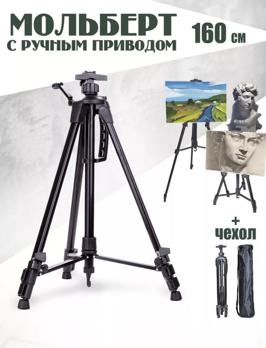 Мальберт / Трех ножка