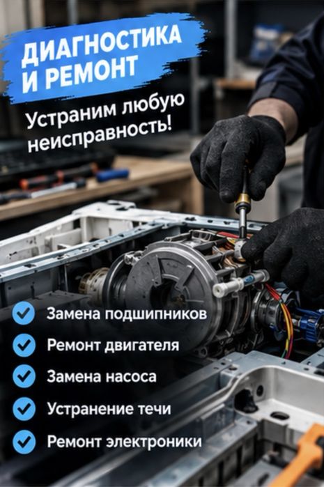 Ремонт стиральных машин