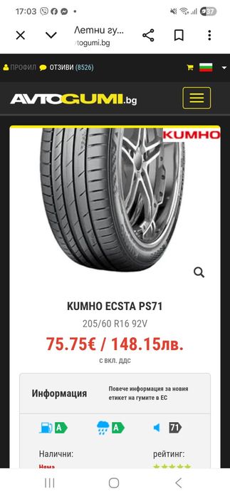 4бр.Гуми KUMHO ECSTA PS71 205/60/16 - 2024г
