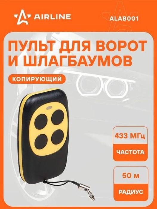 Пульты универсальные для ворот и шлагбаумов